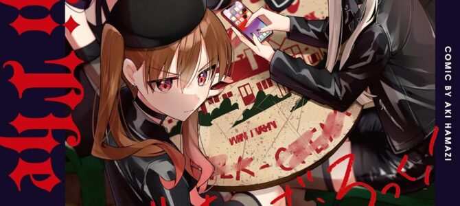 ぼっち・ざ・ろっく!(8) ぼっち・ざ・ろっく!(8)