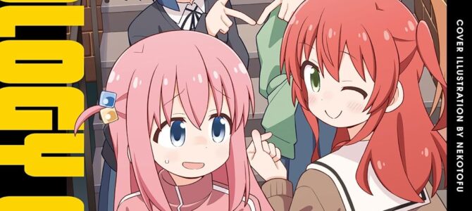 ぼっち・ざ・ろっく！アンソロジーコミック (6)