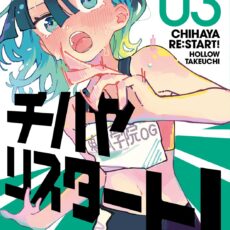 チハヤリスタート！(3)