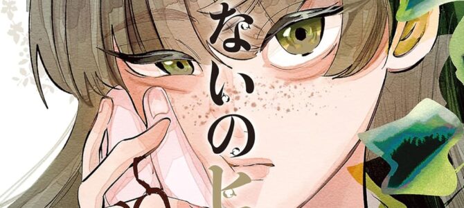 散り損ないのヒラエス (2) 散り損ないのヒラエス (2)