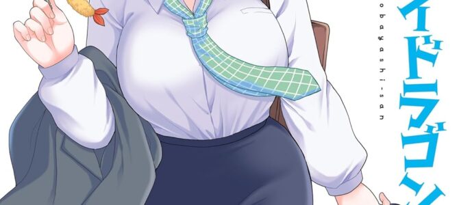 小林さんちのメイドラゴン エルマのOL日記 (11) 小林さんちのメイドラゴン エルマのOL日記 (11)