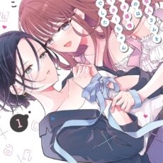 限界社会人さんを救えるのはクソデカ感情ストーカーちゃんだけでした (1)