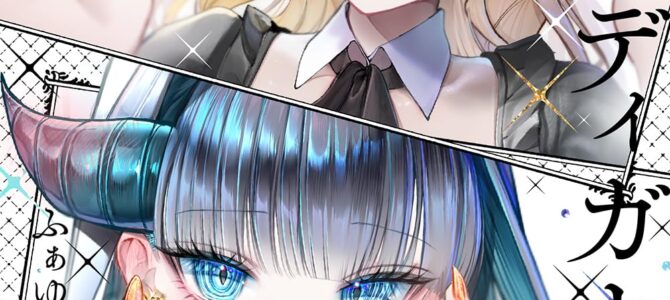 竜人ボディガードとお嬢様 竜人ボディガードとお嬢様