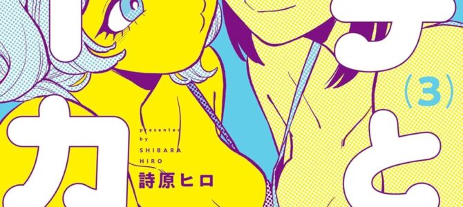 サチとユーカ (3) サチとユーカ (3)