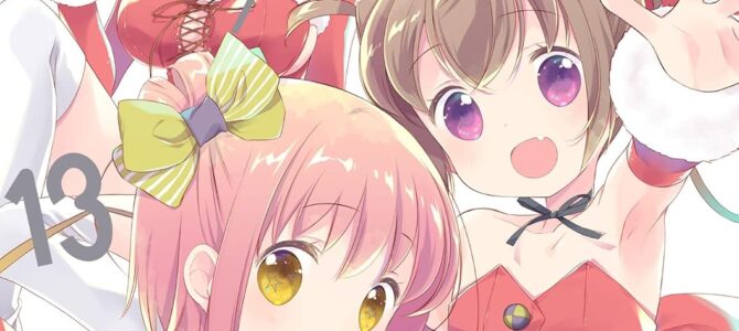 スロウスタート (13) スロウスタート (13)