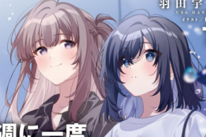 ファンタジア文庫『GirlsLine』1周年記念フェアが開催！「週に一度クラスメイトを買う話」など百合ラノベが最大70%OFF!!