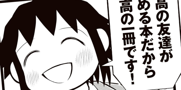 【終了】読書家たちの日々を描いた「バーナード嬢曰く。」が全話無料公開 【終了】読書家たちの日々を描いた「バーナード嬢曰く。」が全話無料公開