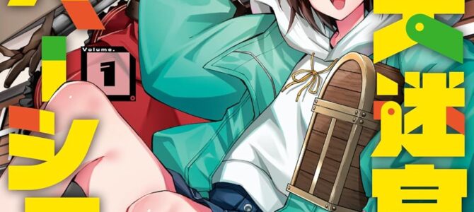 ホームセンターごと呼び出された私の大迷宮リノベーション!(1) ホームセンターごと呼び出された私の大迷宮リノベーション!(1)