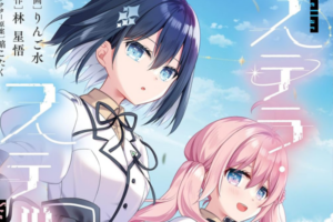 漫画版「ステラ・ステップ」などヴァルキリー・シャイニーコミックスの百合漫画が50%ポイント還元セールで実質半額に