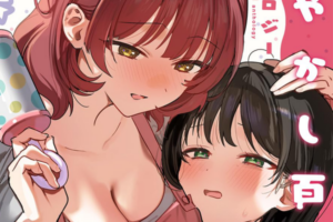 「甘やかし百合えっちアンソロジー」など新刊百合漫画が47~67%ポイント還元になるセールが開催