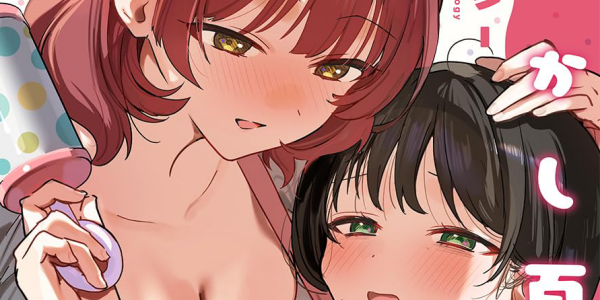 「甘やかし百合えっちアンソロジー」など新刊百合漫画が47~67%ポイント還元になるセールが開催