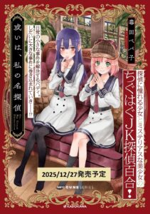 或いは、私の名探偵 (1)