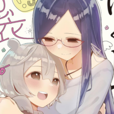 「ほぐして、癒衣さん。」全3巻などきらら作品が50~70%OFFになるセール開催 「ほぐして、癒衣さん。」全3巻などきらら作品が50~70%OFFになるセール開催