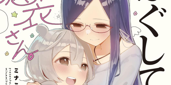 「ほぐして、癒衣さん。」全3巻などきらら作品が50~70%OFFになるセール開催