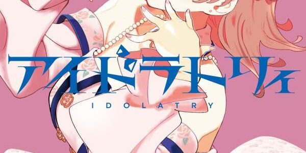 アイドラトリィ (2) アイドラトリィ (2)