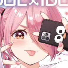 「IDOL×IDOL STORY！」などきらら作品が50~70%OFFになるセール開催