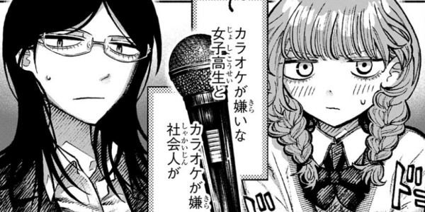 女子高生とOLの出会いを描いた読みきり百合漫画「カラオケなんて嫌いだよ」WEBで公開 女子高生とOLの出会いを描いた読みきり百合漫画「カラオケなんて嫌いだよ」WEBで公開
