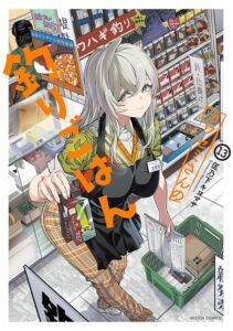 カワセミさんの釣りごはん (13)