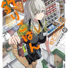 カワセミさんの釣りごはん (13)