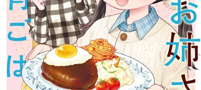 舞ちゃんのお姉さん飼育ごはん。(7)