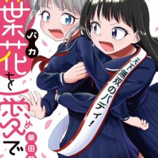 お葉花を愛でる (1) お葉花を愛でる (1)