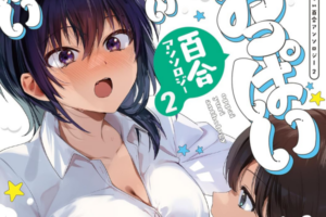 「おっぱい百合アンソロジー」などKADOKAWAの百合漫画が110円になるセール【2/28更新】 「おっぱい百合アンソロジー」などKADOKAWAの百合漫画が110円になるセール【2/28更新】