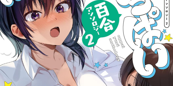 「おっぱい百合アンソロジー」などKADOKAWAの百合漫画が110円になるセール【2/28更新】 「おっぱい百合アンソロジー」などKADOKAWAの百合漫画が110円になるセール【2/28更新】