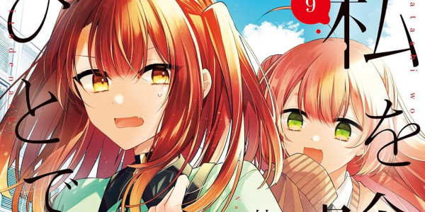 KADOKAWAのゴールデンウィークセールがスタート。「私を喰べたい、ひとでなし」1~9巻など百合漫画が50%OFFに