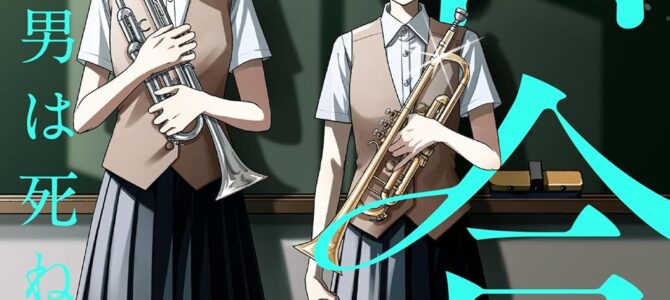 百合にはさまる男は死ねばいい!? (10) 百合にはさまる男は死ねばいい!? (10)