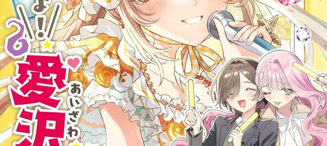 見えてますよ！愛沢さん (5)