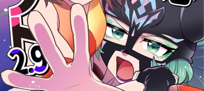 ガチ恋カウント2.9 (2)