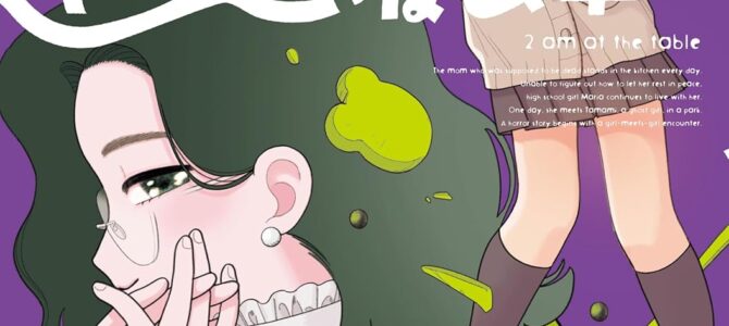 午前二時は食卓で (2)