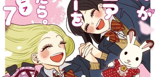 ギャルがシルバニアファミリーを溺愛したら。# ギャルバニア (7)