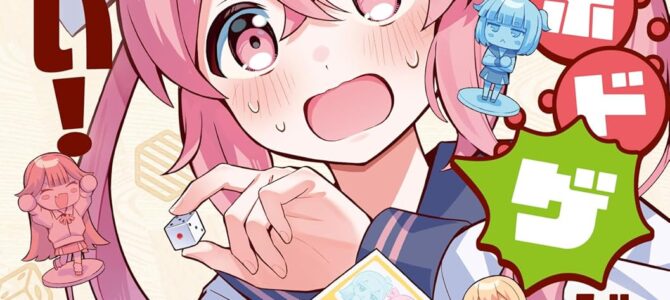 きみとボドゲが作りたい！(1)