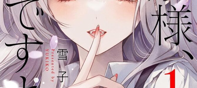 白妙様、秘密ですよ (1)