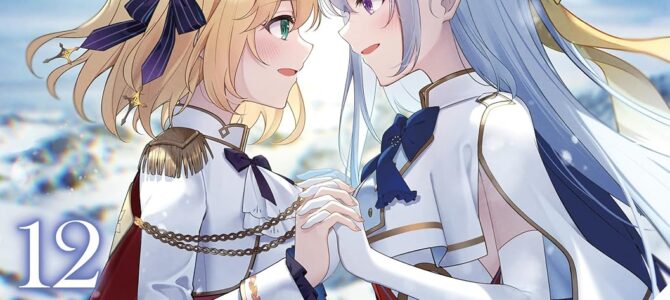 転生王女と天才令嬢の魔法革命 (12)【小説】