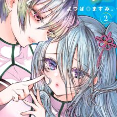 ユリノコ (2) ユリノコ (2)