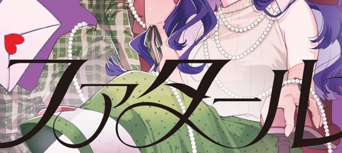 ファタールゲーム (2)