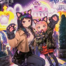 晴れ晴れ日和 (8)