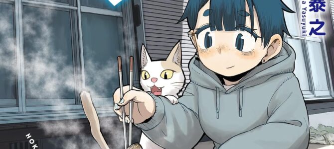 放課後ていぼう日誌 (15)