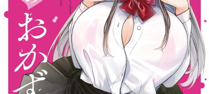 乙女のおかず (1)