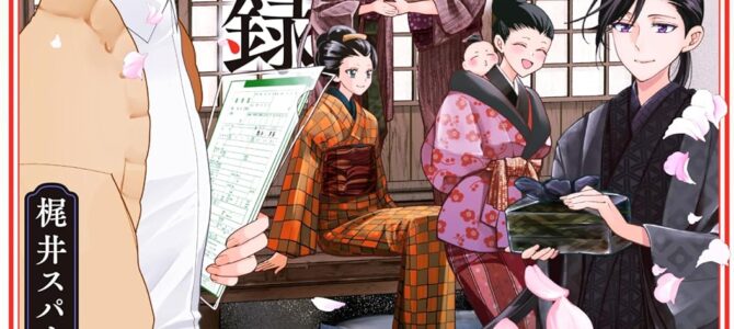 サレ妻お江戸リコカツ録 (2)