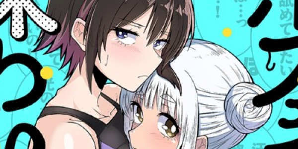 ちょっとアブない読み切り百合漫画「汗フェチ半田さんは味わいたい」WEBで公開