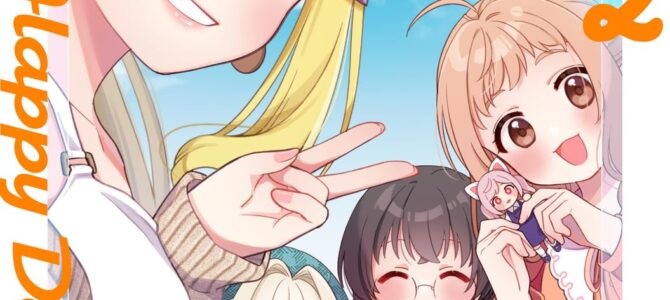 はっぴー・どーる・でいず (2)