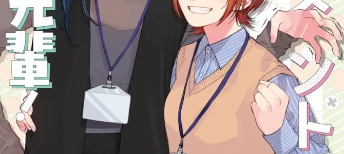 ハラスメントが怖いマキ先輩！(2)