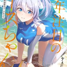 今年注目のエースちゃん (3)