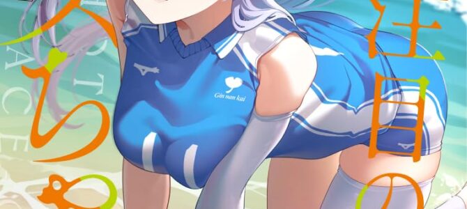 今年注目のエースちゃん (3)