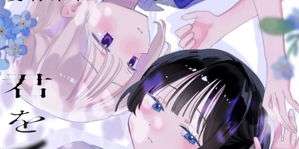 歪んだ少女二人の愛憎劇を描いた読み切り百合漫画「最低な君をひとりじめしたい」WEBで公開