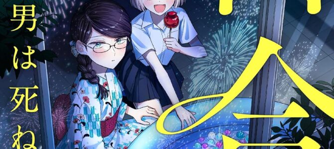 百合にはさまる男は死ねばいい!? (11)