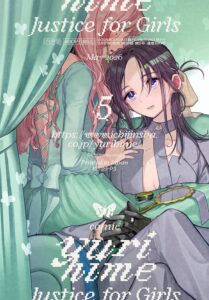 コミック百合姫2026年5月号